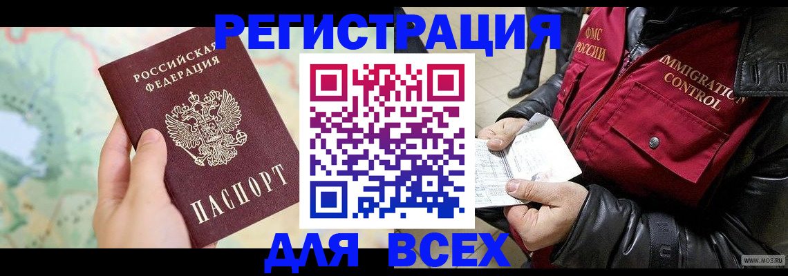 прописка штамп в Невинномысске